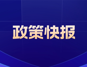 自然資源部關(guān)于規(guī)范完善砂石開采管理的通知